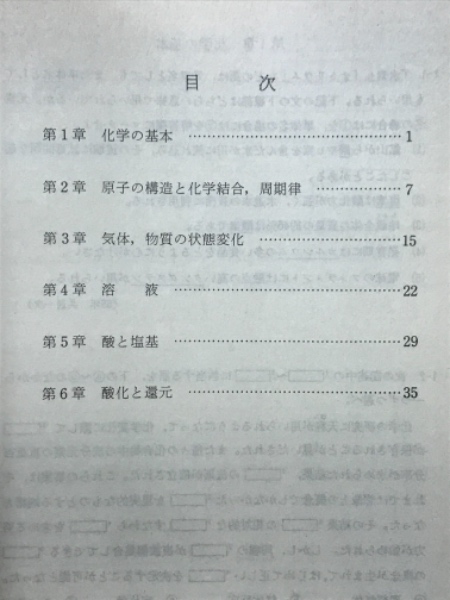 化学(駿台化学科 編) / 古本、中古本、古書籍の通販は「日本の古本屋 