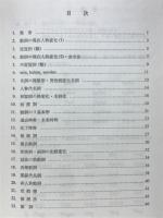 Übungsheft zur deutschen Grammatik 初期ドイツ語問題集
