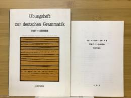 Übungsheft zur deutschen Grammatik 初期ドイツ語問題集