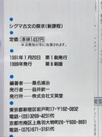 シグマ　古文の探求
