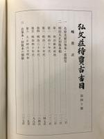 明治大正古書目録