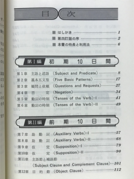 和英標準問題精講 : 原の「和標」(原仙作 著) / 古本倶楽部株式
