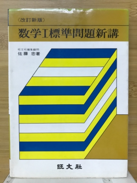 旺文社 数学I+A 数学II+B セット