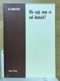 Wie sagt man es auf deutsch?　ドイツ語作文 主要基本型中心に
