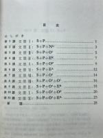 Wie sagt man es auf deutsch?　ドイツ語作文 主要基本型中心に
