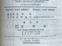 UNIVERSITIES OBSERVED　イギリスの大学生活