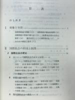 国際関係論入門