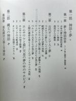 縄文の神話