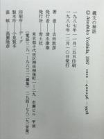 縄文の神話