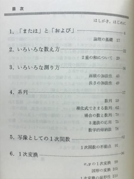 ブランドのギフト 数学の演習教室1 著 高校+αの数学/P君とT先生の対話(栗田捻 数学