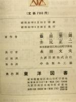 化石学習図鑑