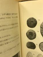 化石学習図鑑