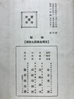 菜根譚講話