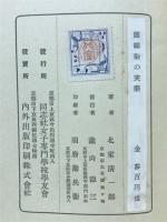 臈纈染の実際