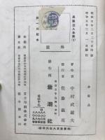 地霊　恋愛時代　結婚時代　長篇三人全集　第1巻