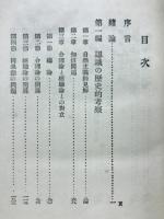 哲学叢書　認識論