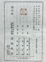 哲学叢書　認識論