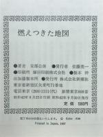 燃えつきた地図