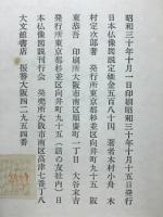 新修日本仏像図説