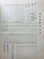 世界現代詩辞典