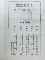 世界現代詩辞典