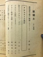 新領土　合本　第2巻