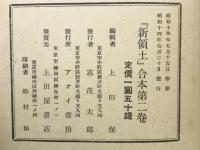 新領土　合本　第2巻