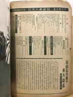 世界画報　日支大事変号ほか