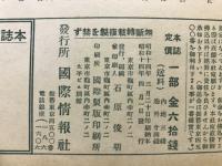 世界画報　日支大事変号ほか