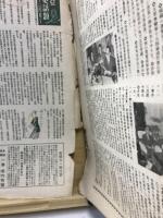 世界画報　日支大事変号ほか