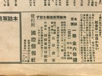 世界画報　日支大事変号ほか