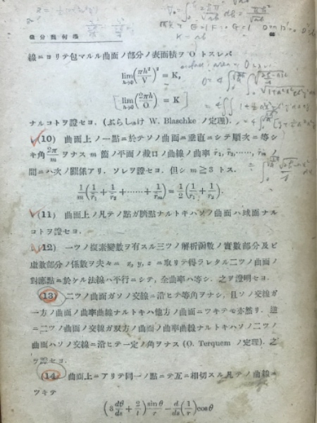 微分幾何学(河口商次 著) / 古本倶楽部株式会社 / 古本、中古本