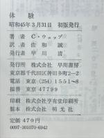 体験