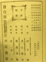 人間学続編　居家虚世