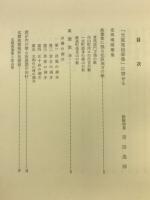 光風庵随筆集