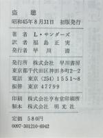 盗聴