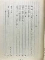 新制中学草創誌 高山家の献身