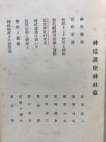 神道講座