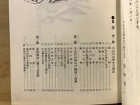 大山白山神社誌