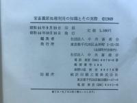 家畜糞尿処理利用の知識とその実際