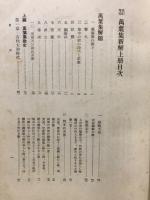万葉集新解