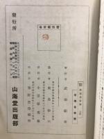 万葉集新解