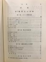 力学概説