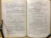 力学概説