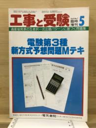 電験第3種新方式予想問題Mテキ