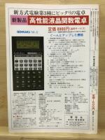 電験第3種新方式予想問題Mテキ