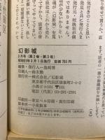 幻影城