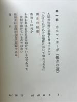 生きる秘訣