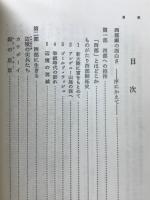 西部のすべて : おとなのための西部入門