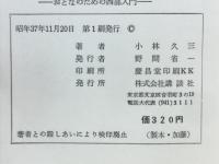 西部のすべて : おとなのための西部入門